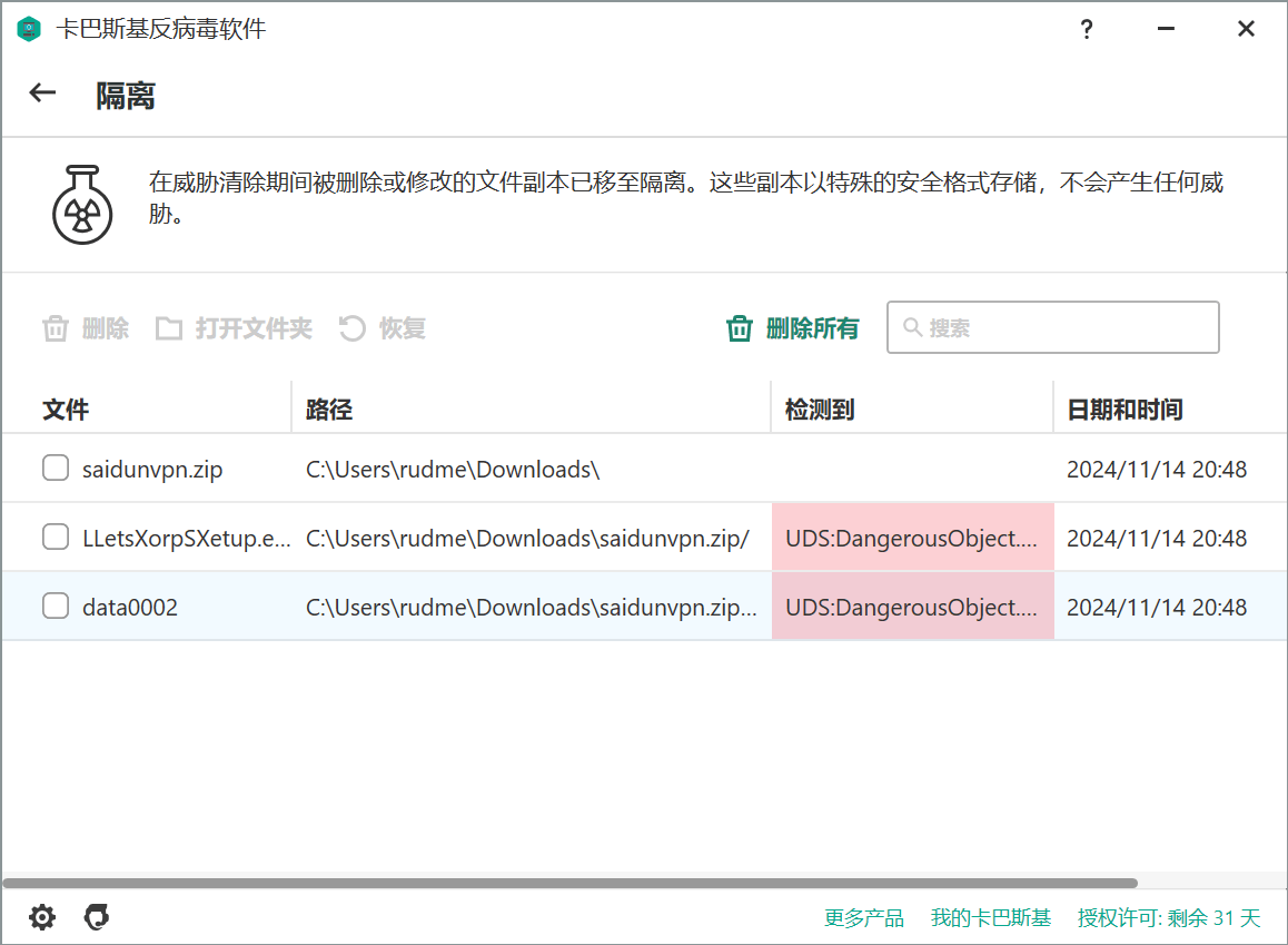 杀毒软件频报 VPN 病毒，VPN 真的安全吗？