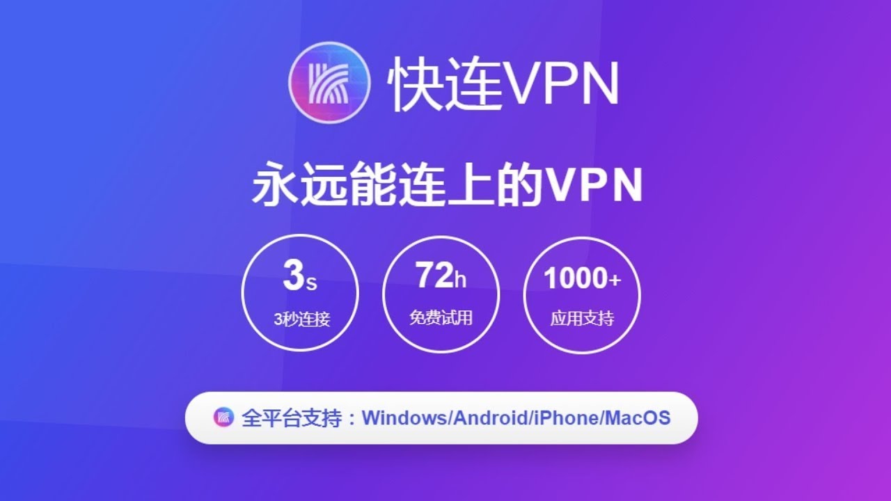 什么是VPN-快连VPN